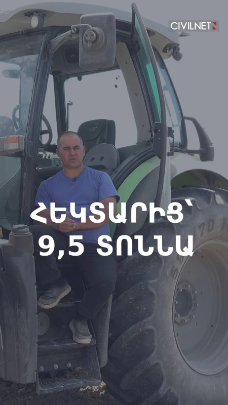 Արսենի ցորենի ռեկորդային բերքը