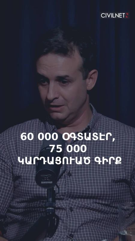 «60 000 օգտատէր, 75 000 կարդացուած գիրք. անխտիր, արեւելահայերէնն ու արեւմտահայերէնը ներկայացուած են»