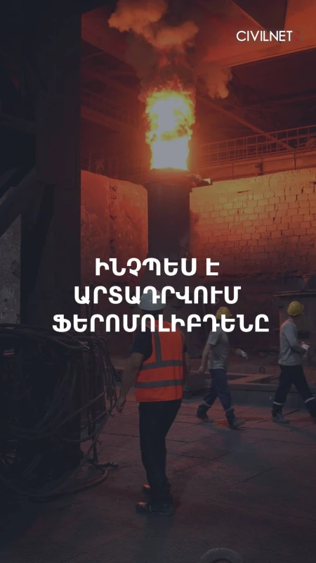 Ինչպես է արտադրվում ֆերոմոլիբդենը
