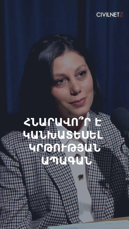 Հնարավո՞ր է կանխատեսել կրթության ապագան