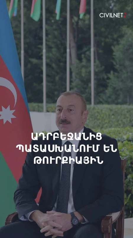 Հանրային առճակատում Ադրբեջանի ու Թուրքիայի միջև. որո՞նք են պատճառները