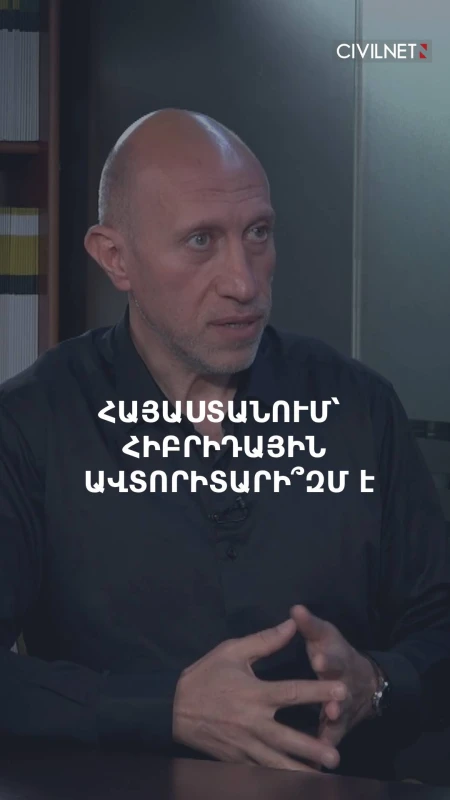 «Հայաստանում նվազագույնը հիբրիդային ավտորիտարիզմ է»․ Հակոբ Բադալյան