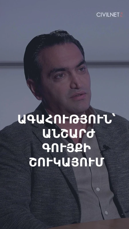 «Անշարժ գույքի գներն անհիմն են բարձրանում, ագահությունը վատ վախճանի է բերում»․ Ավետիս Խախամյան