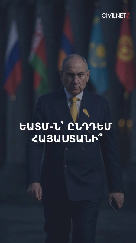 ԵԱՏՄ չորս երկրները Հայաստանի մասին զեկույց են հրապարակել