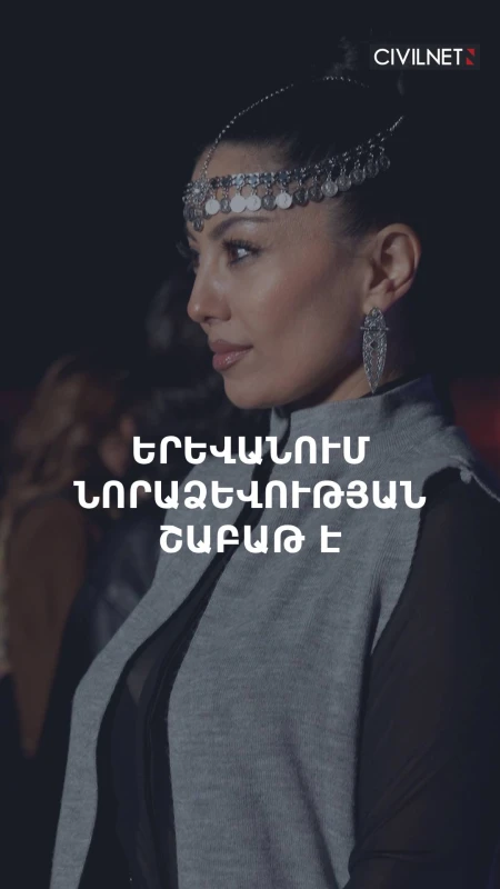 Նորաձևության շաբաթը՝ հին աստվածների հովանու ներքո