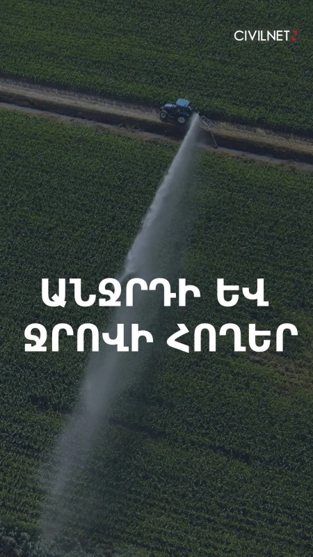 Արցախցի ֆերմերը նոր հողեր է յուրացնում