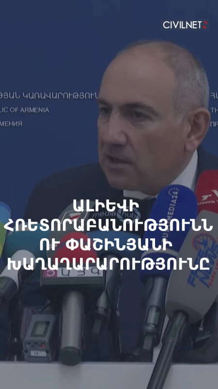Փաշինյանը մինչև 2031-ը խաղաղության պայմանագիր է ցանկանում ստորագրել Ադրբեջանի հետ