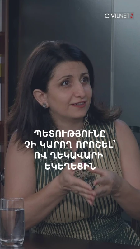 Կաթողիկոսի կանոնական համապատասխանությունը պետությունը չի կարող գնահատել. Աննա Մելիքյան