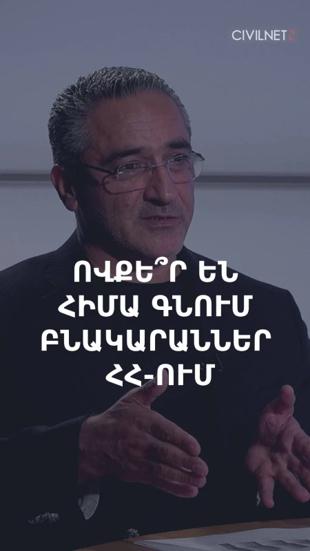 Ավելի շատ ՌԴ-ից, ԱՄՆ-ից և Եվրոպայից հայերը բնակարաններ են գնում Հայաստանում. Վարդան Ալեքսանյան
