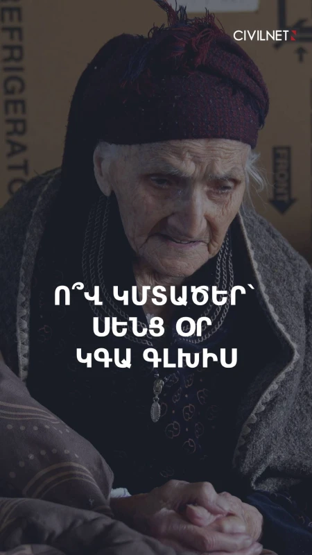 98-ամյա Վարդանուշ Ավագյանը՝ Արցախում թողած կյանքի մասին