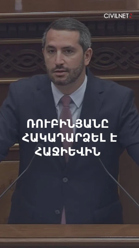 Հաջիևը, պատմության նենգափոխման փորձն ու Ռուբինյանի արձագանքը