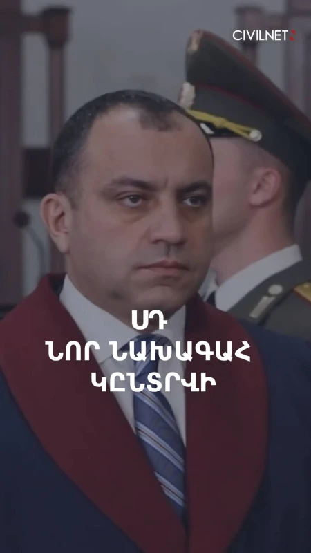 Սահմանադրական դատարանի նախագահ Արման Դիլանյանի պաշտոնավարման ժամկետն ավարտվել է
