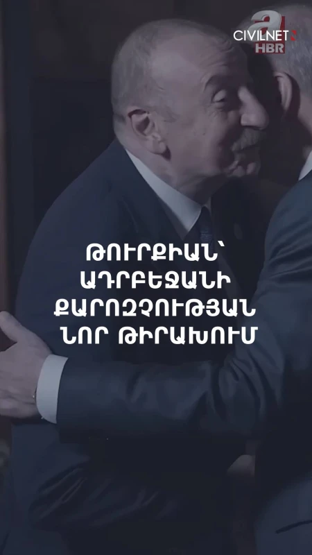 Թուրքիան՝ Ադրբեջանի քարոզչության նոր թիրախում