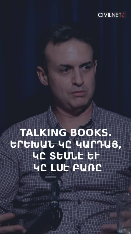«Talking books. երեխան կը կարդայ, կը տեսնէ եւ կը լսէ բառը, աւելի խորունկ փորձառութիւն ստանալով»