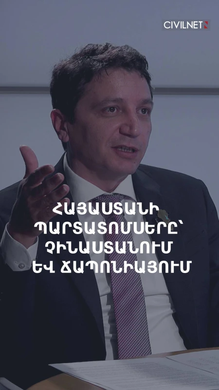 Հայաստանը մտնում է ասիական շուկա. պարտատոմսեր կթողարկվեն Չինաստանում և Ճապոնիայում