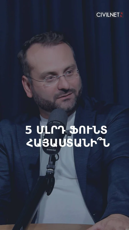 5 մլրդ ֆունտի ֆոնդ Հայաստանի համար. ի՞նչ նախագծեր կարող են ֆինանսավորվել