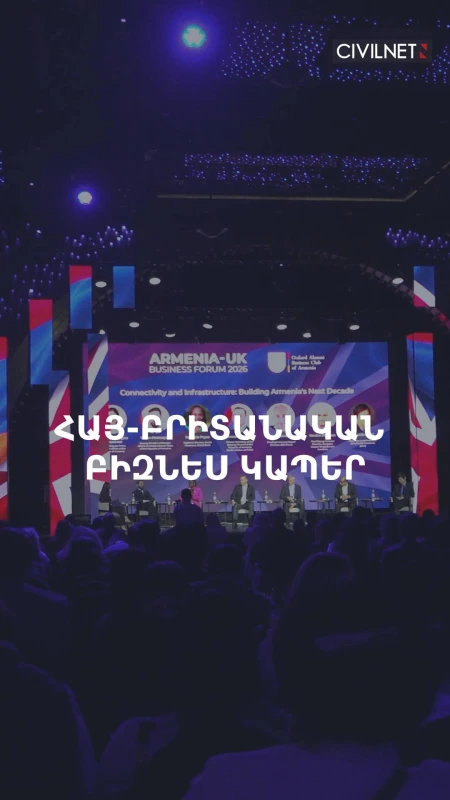 Հայաստանը և Բրիտանիան՝ բիզնեսի ու ներդրումների նոր հնարավորությունների շուրջ