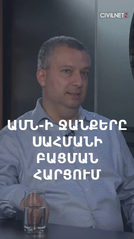 ԱՄՆ-ն բավարար չափով շահագրգռված չէ՞ բացելու հայ-թուրքական սահմանը