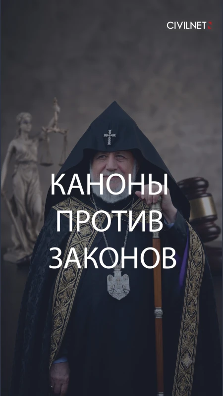 Где заканчивается независимость Армянской церкви?