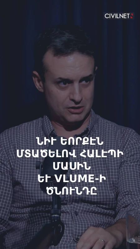 Նիւ Եորքէն մտածելով Հալէպի մասին եւ Vlume-ի ծնունդը