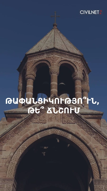 Եկեղեցին մոմավաճառությունը բիզնես չի համարում