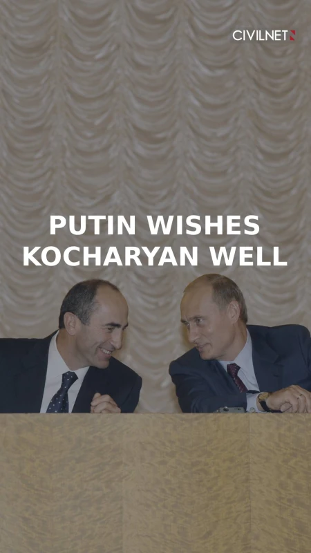 Putin tells Kocharyan to stay strong ‘in the face of hardships’