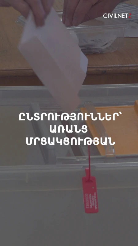 ՏԻՄ ընտրություններ՝ 21 համայնքում․ ՔՊ-ն մրցակիցներ ունի՞