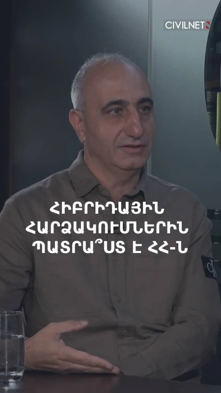 Շաքիի դեպքի հետո, Հայաստանը պատրա՞ստ է հիբրիդային հարձակումներին
