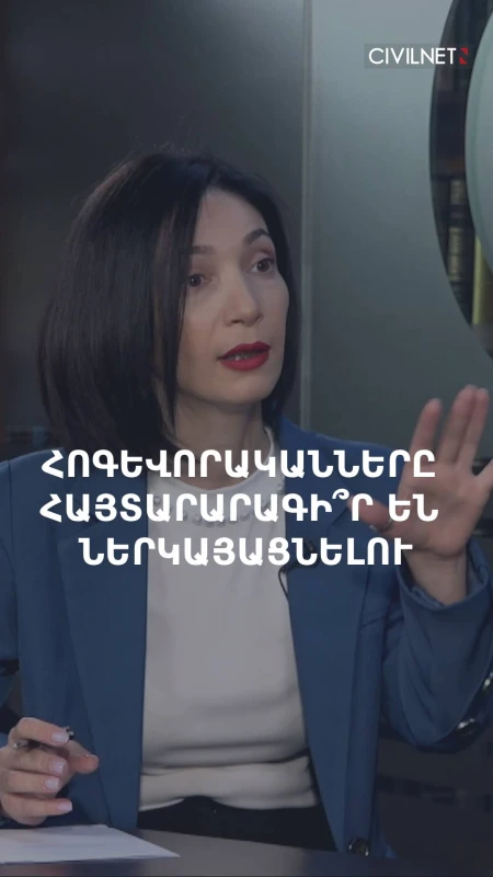 Հայտարարագրման ինստիտուտը կարող է մտնել եկեղեցի՞. հատված Թագուհի Ղազարյանի հետ զրույցից