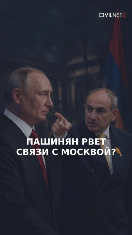 Разворот Армении: арест Кочаряна, прощание с ОДКБ и битва за железные дороги