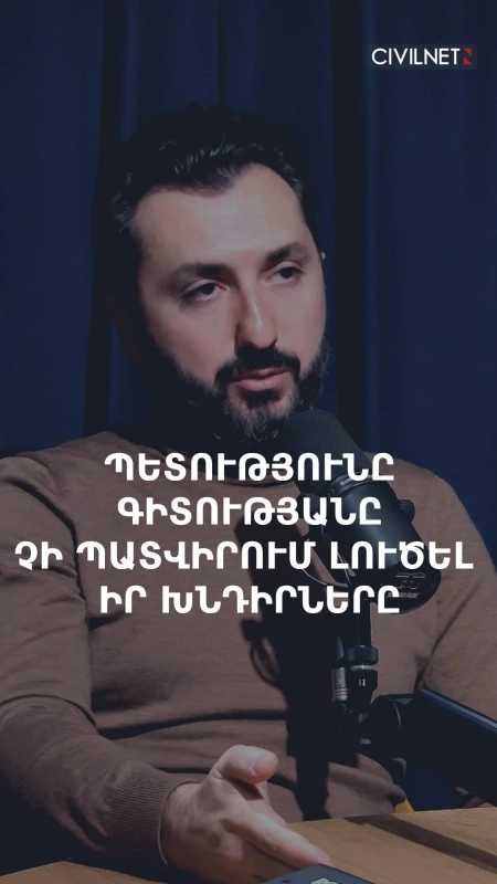 Պետությունը գիտությանը չի պատվիրում լուծել իր խնդիրները