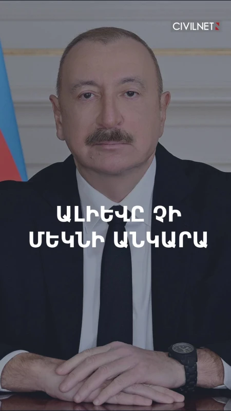 Ալիևի պատասխանը Էրդողանին