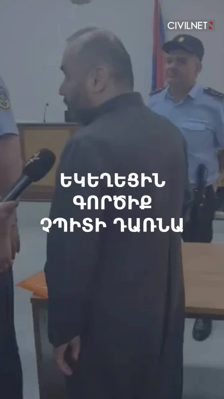 Ինձ կարգալույծ արեցին, որ ընդվզեցի եկեղեցու քաղաքականացման դեմ. Գևորգ եպիսկոպոս
