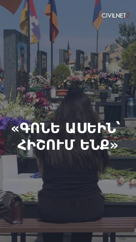 «Երբևէ այսպիսի անտարբերություն չենք զգացել». զոհվածների հարազատները՝ սեպտեմբերի 27-ի մասին