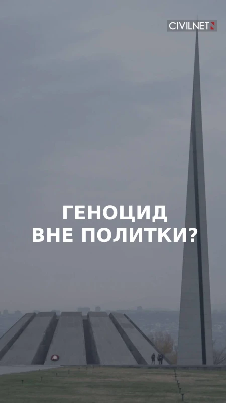 Турция и Азербайджан отреагировали на планы Израиля признать Геноцид армян