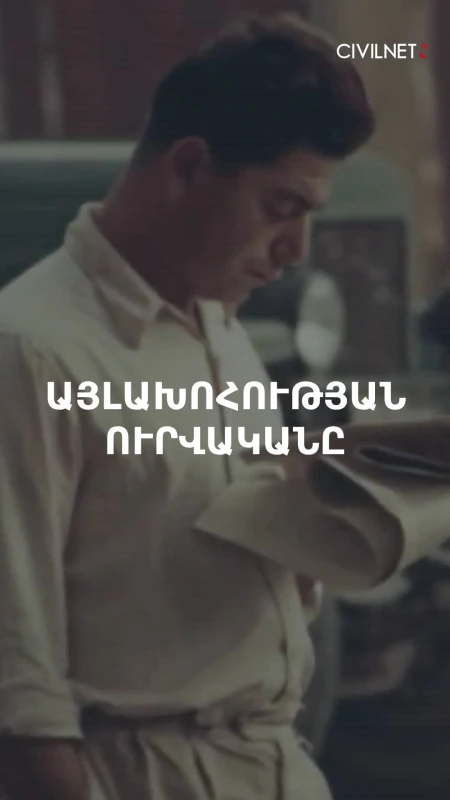 «Արևելյան Եվրոպայում թափառում է մի ուրվական, որին Արևմուտքում անվանում են դիսիդենտություն»