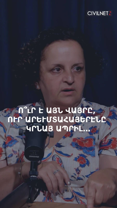 «Դուն տաք տեղէն կը խօսիս, որովհետեւ (Հայաստանի) տոմսդ երթուդա՛րձ է...»: