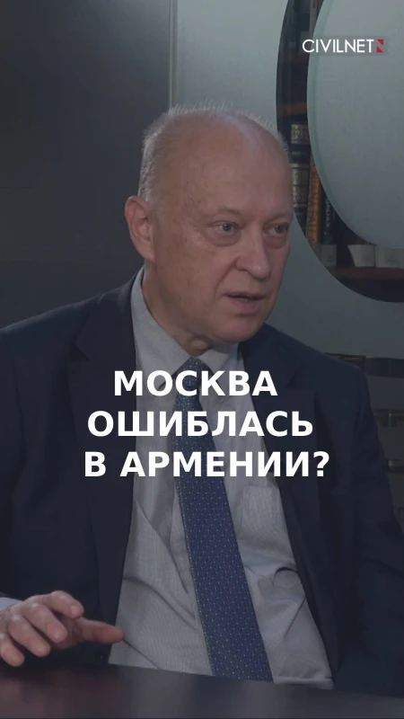 В Москве думали: «Куда денется Армения?», но теперь у Еревана есть выбор – Кортунов