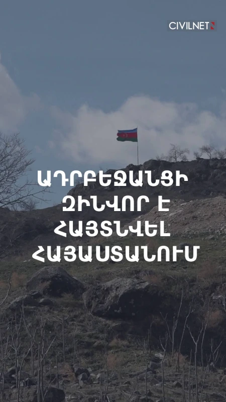 Ադրբեջանցի զինծառայողը լքել է ծառայության վայրն ու հայտնվել Հայաստանի տարածքում