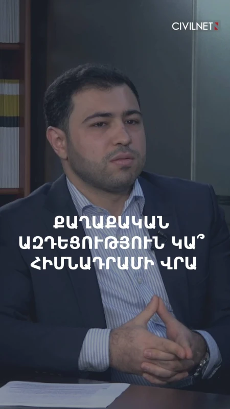 «Հիմնադրամի գործունեության մեջ քաղաքական որևէ բաղադրիչ չկա»․ Արամայիս Ավետիսյան