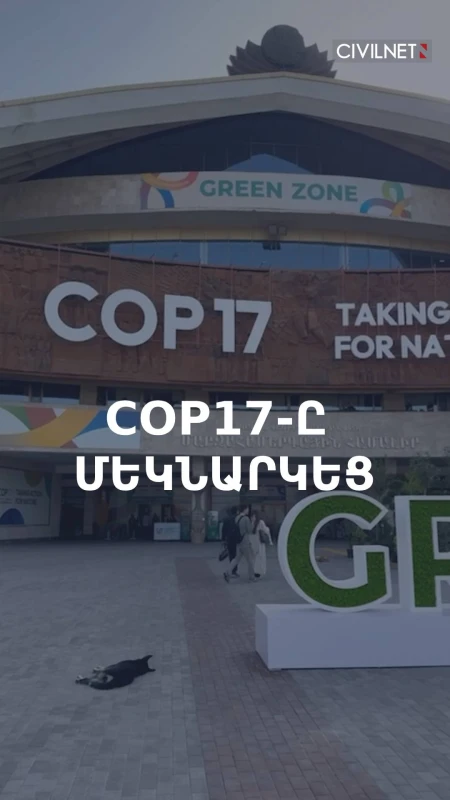 COP17-ը մեկնարկեց