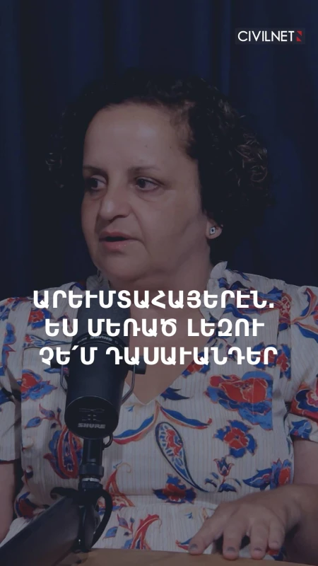 Արեւմտահայերէնը անցեալի մասունք չէ, այլ ապրող, առօրեայ եւ զարգացող լեզու