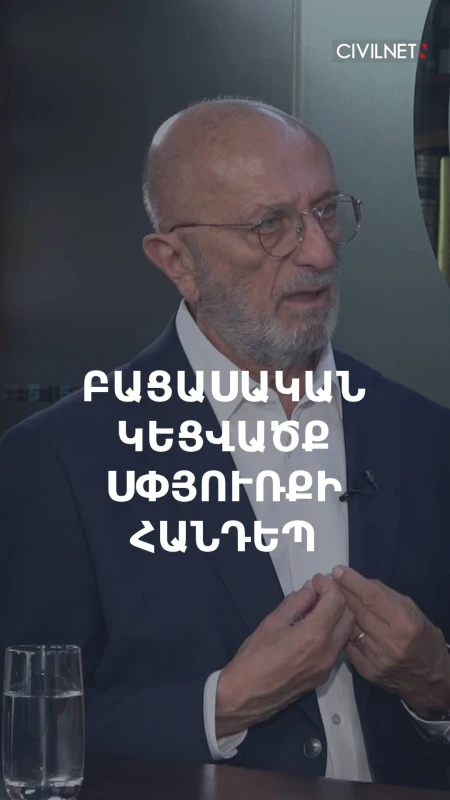 Պետությունը բացասական կեցվածք է դրսևորում Սփյուռքի հանդեպ