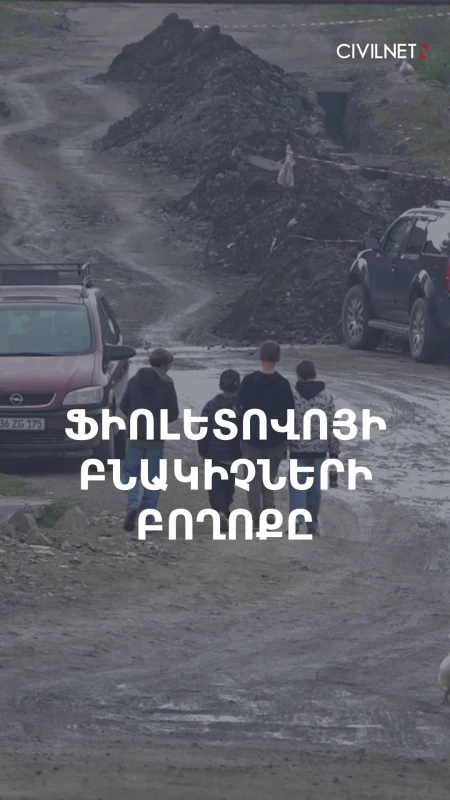 Ֆիոլետովոն բարեկարգ ճանապարհ է պահանջում