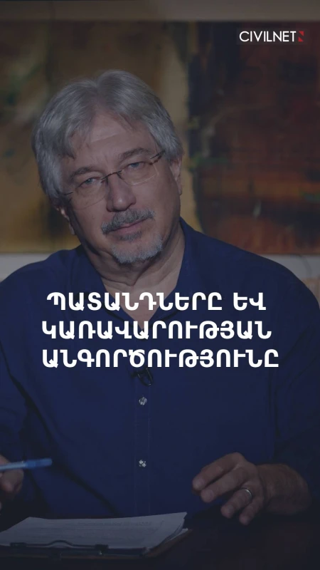 Բաքվի պատանդների ազատմանը խոչընդոտում է մեր կառավարության անգործությունը