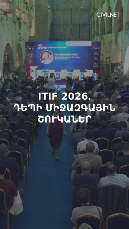Ինչպե՞ս հայկական արտադրանքը հասցնել միջազգային շուկաներ