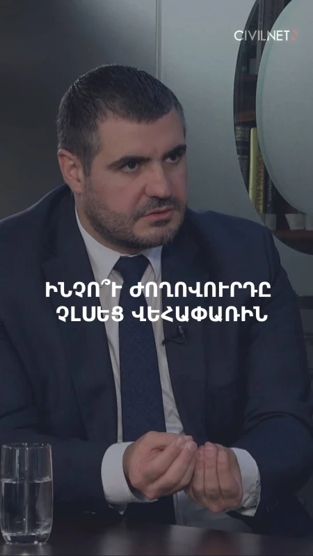 Ինչո՞ւ ժողովուրդը չհետևեց կաթողիկոսի կոչին. Արման Եղոյանը՝ ՔՊ-ի և եկեղեցու մասին