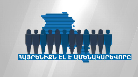 Ինչն են կարևորում Հայաստանի երիտասարդները