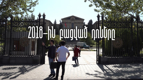 2018-ին բացված դռները