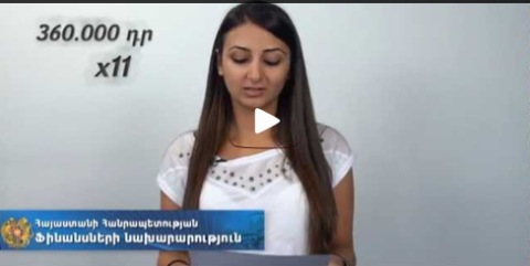 Քո գրպանից` պարտքի մասին իմանալու համար